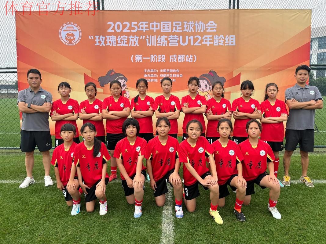 中国足协启动创新性青少年大区训练营 中国足协启动创新性青少年大区训练营